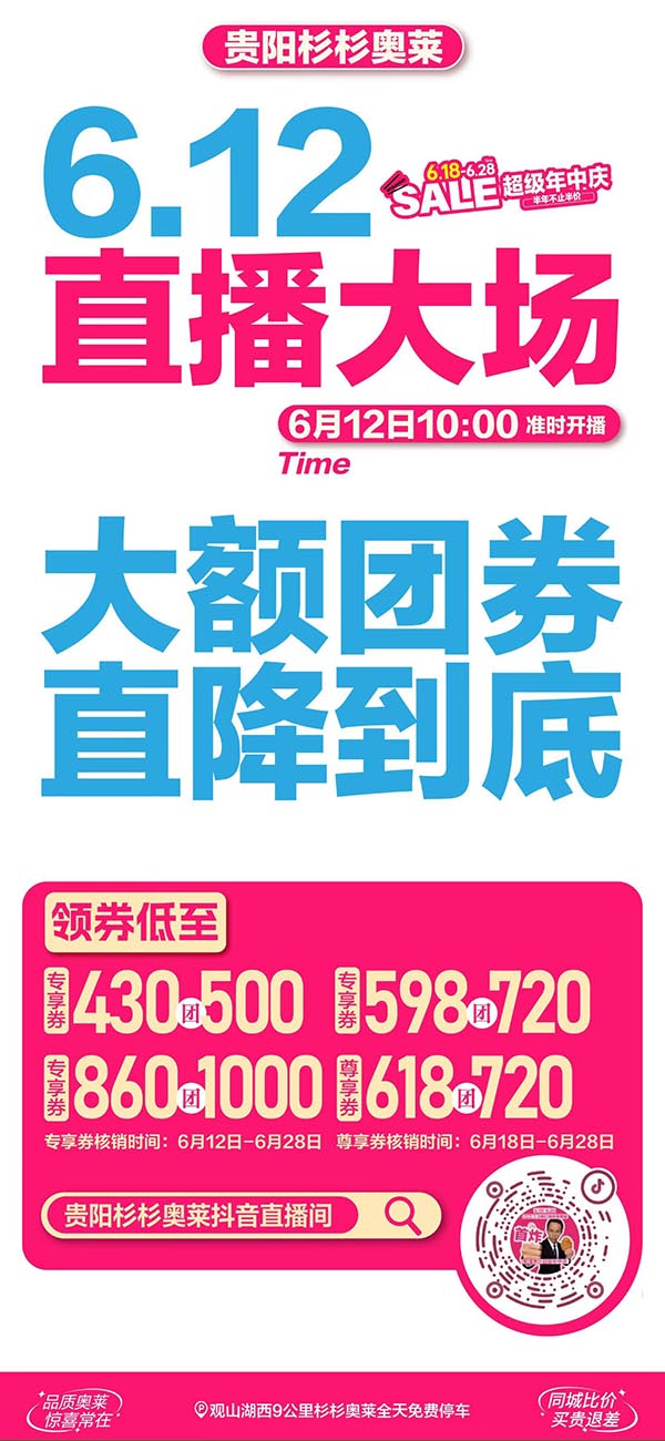 杉杉奥莱.jpg